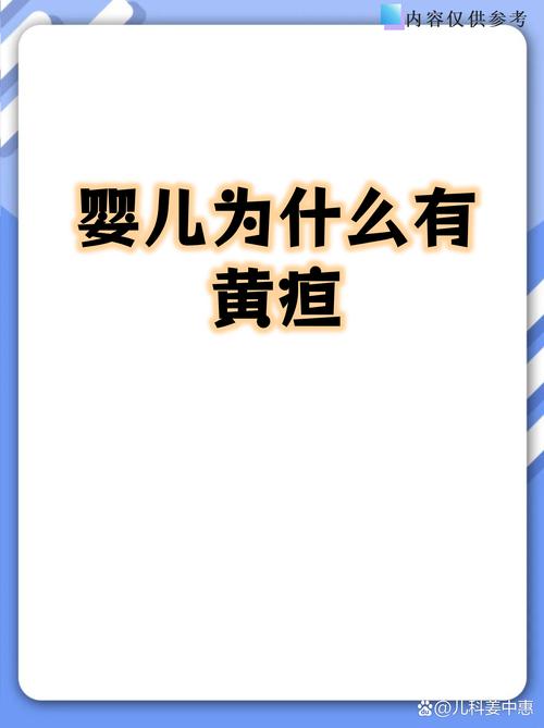 新生儿黄疸偏高究竟是什么原因导致的呢?-第1张图片-郑州医学网 新生儿黄疸偏高究竟是什么原因导致的呢?-第1张图片-郑州医学网