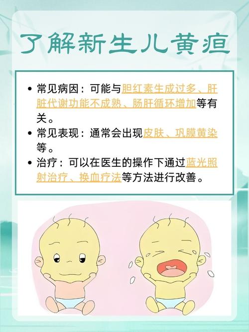 新生儿黄疸偏高究竟是什么原因导致的呢?-第3张图片-郑州医学网 新生儿黄疸偏高究竟是什么原因导致的呢?-第3张图片-郑州医学网