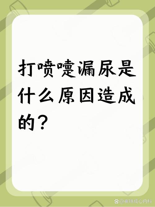 孕期打喷嚏漏尿真的是女孩信号吗？科学依据在哪里？-第1张图片-郑州医学网
