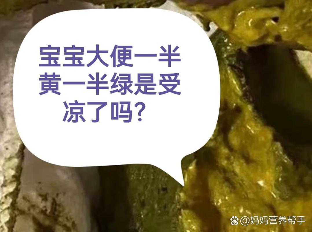 新生儿黄绿色大便正常吗？附图片解析需注意哪些情况？-第2张图片-郑州医学网