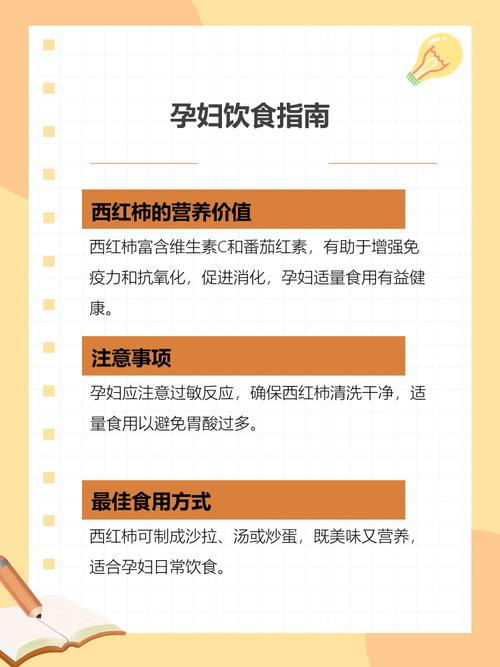 怀孕期间吃西红柿到底安不安全？对胎儿发育会有哪些影响呢？-第3张图片-郑州医学网