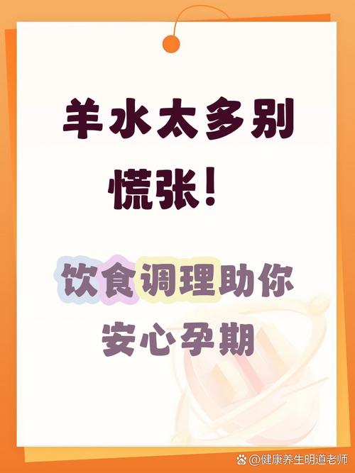 孕期羊水偏多吃什么好?饮食调理需注意哪些禁忌与营养搭配?-第1张图片-郑州医学网 孕期羊水偏多吃什么好?饮食调理需注意哪些禁忌与营养搭配?-第1张图片-郑州医学网