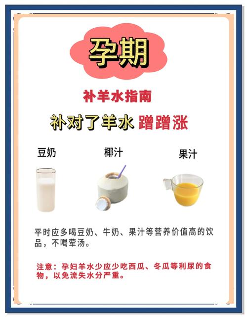 孕期羊水偏多吃什么好?饮食调理需注意哪些禁忌与营养搭配?-第2张图片-郑州医学网 孕期羊水偏多吃什么好?饮食调理需注意哪些禁忌与营养搭配?-第2张图片-郑州医学网