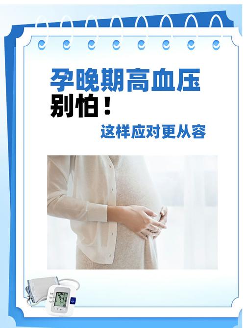 孕期血压偏高了怎么办?会对宝宝和自己有影响吗?-第2张图片-郑州医学网 孕期血压偏高了怎么办?会对宝宝和自己有影响吗?-第2张图片-郑州医学网