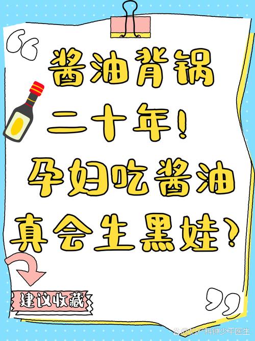 孕期吃酱油醋会致胎儿皮肤变黑吗？孕期饮食禁忌中酱油醋该怎么吃才安全？-第1张图片-郑州医学网