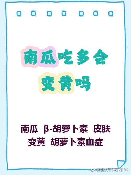 孕期吃南瓜会导致新生儿皮肤发黄吗？科学依据与真相解析-第3张图片-郑州医学网