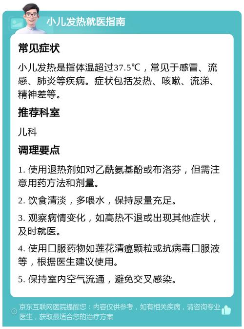 儿童感冒发烧通常几天能好？家长该如何科学护理与判断？-第1张图片-郑州医学网