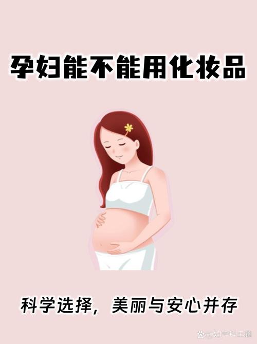怀孕期间化妆成分会穿透胎盘屏障影响胎儿健康吗？-第1张图片-郑州医学网
