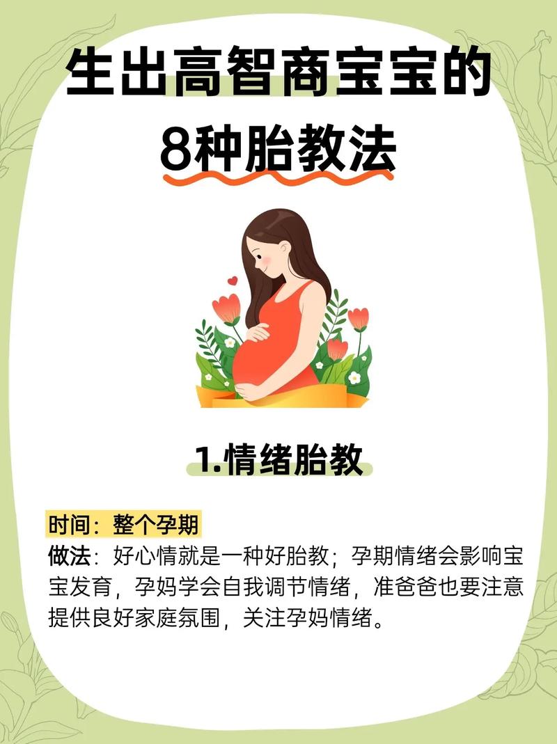 怀孕期间胎教怎么做才科学有效？不同孕月该注意哪些关键细节？-第2张图片-郑州医学网