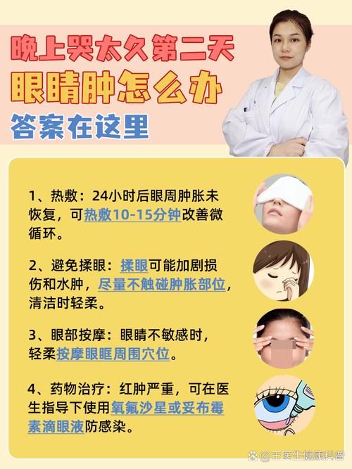 儿童眼睛肿是什么原因?是过敏、感染还是其他健康问题在作祟?-第2张图片-郑州医学网 儿童眼睛肿是什么原因?是过敏、感染还是其他健康问题在作祟?-第2张图片-郑州医学网