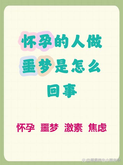孕期总做噩梦是压力大还是身体异常?需警惕哪些潜在健康风险?-第1张图片-郑州医学网 孕期总做噩梦是压力大还是身体异常?需警惕哪些潜在健康风险?-第1张图片-郑州医学网