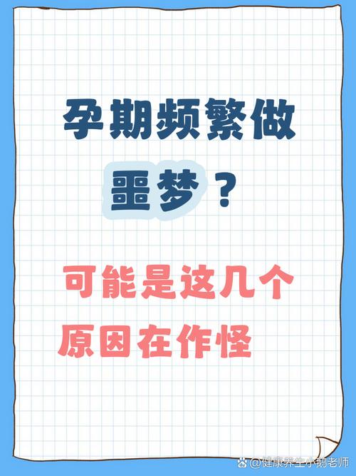 孕期总做噩梦是压力大还是身体异常?需警惕哪些潜在健康风险?-第3张图片-郑州医学网 孕期总做噩梦是压力大还是身体异常?需警惕哪些潜在健康风险?-第3张图片-郑州医学网