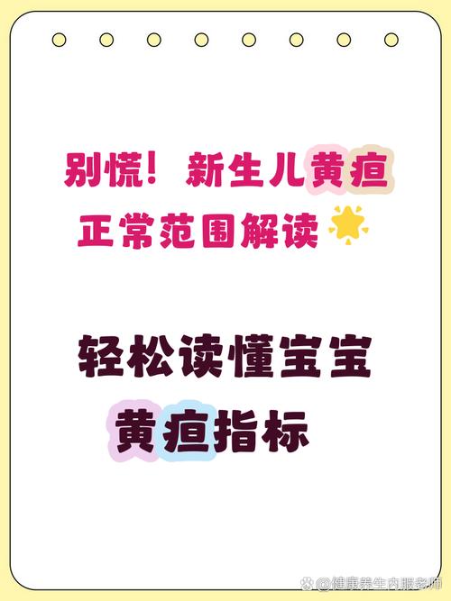 新生儿第5天黄疸指数多少算正常？需要干预吗？-第2张图片-郑州医学网