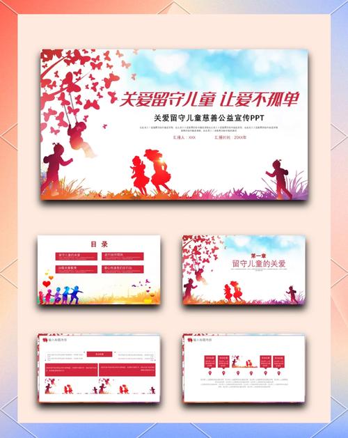 如何构建留守儿童关爱体系？PPT中需关注哪些核心问题？-第1张图片-郑州医学网