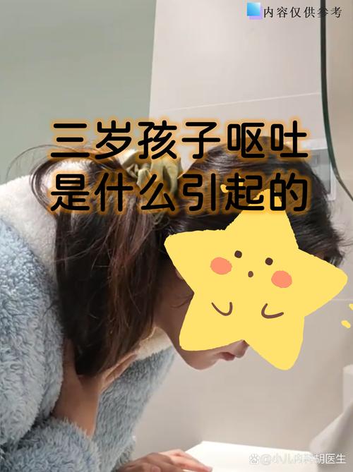 儿童突发肚子痛呕吐，家长该如何科学应对与护理？-第2张图片-郑州医学网