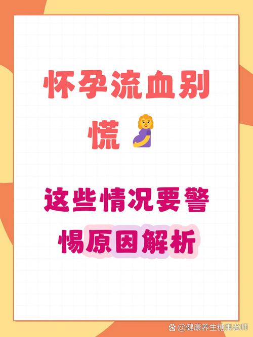 怀孕期间流血可能是什么原因?需要注意哪些事项?-第1张图片-郑州医学网 怀孕期间流血可能是什么原因?需要注意哪些事项?-第1张图片-郑州医学网