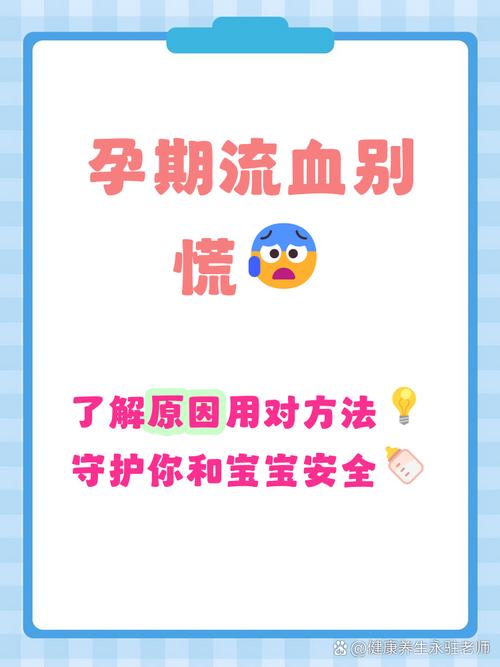 怀孕期间流血可能是什么原因?需要注意哪些事项?-第3张图片-郑州医学网 怀孕期间流血可能是什么原因?需要注意哪些事项?-第3张图片-郑州医学网