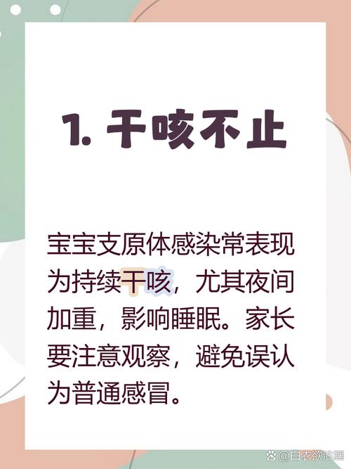 儿童感染支原体有哪些典型症状?家长该如何早期识别与应对?-第1张图片-郑州医学网 儿童感染支原体有哪些典型症状?家长该如何早期识别与应对?-第1张图片-郑州医学网