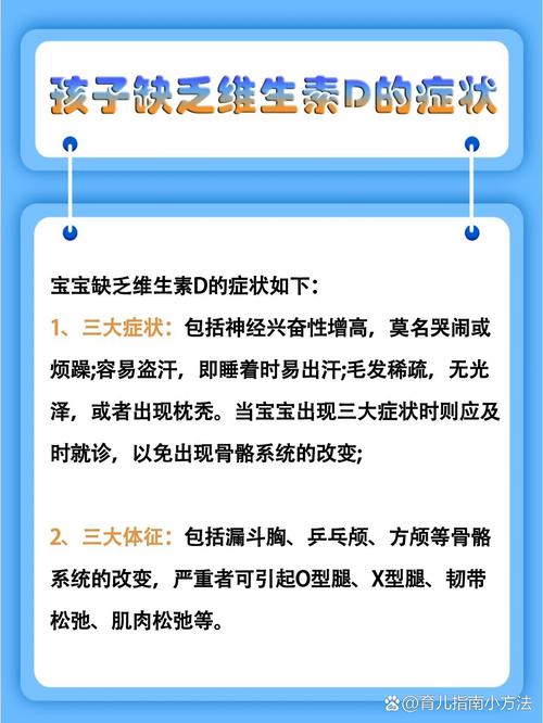 儿童缺维生素D会有哪些明显症状？如何通过日常表现及早发现？-第1张图片-郑州医学网