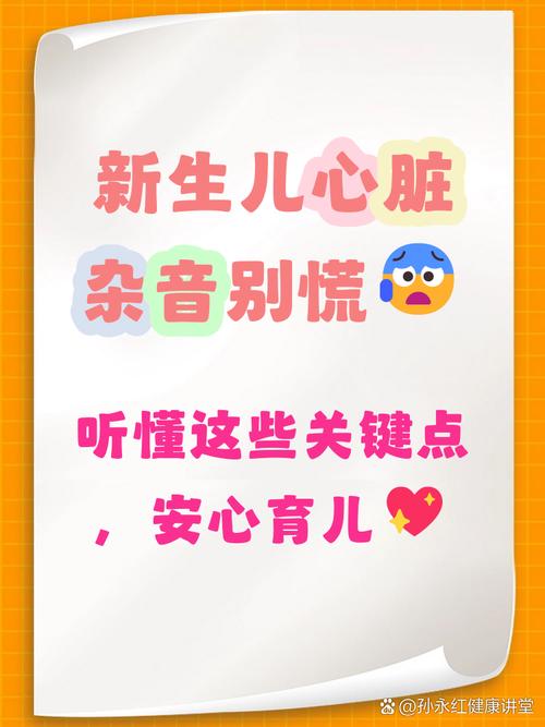 3天新生儿心脏有杂音-第2张图片-郑州医学网 3天新生儿心脏有杂音-第2张图片-郑州医学网