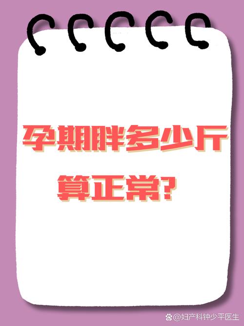 孕期体重增长30斤是否在正常范围内，对不同孕前BMI的女性来说会有差异吗？-第3张图片-郑州医学网