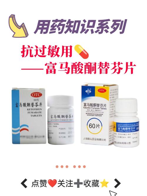 富马酸酮替芬片儿童能用吗？用法用量和副作用要注意什么？-第3张图片-郑州医学网