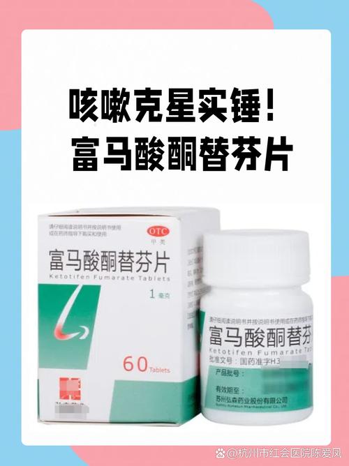 富马酸酮替芬片儿童能用吗？用法用量和副作用要注意什么？-第2张图片-郑州医学网