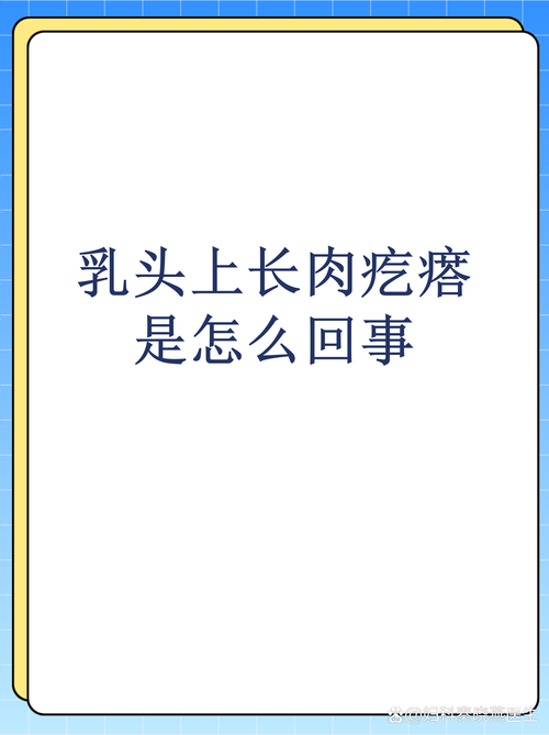 孕期乳头出现小肉疙瘩是什么原因？需要担心吗？会对哺乳有影响吗？-第1张图片-郑州医学网
