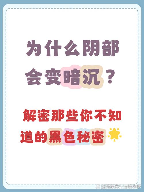 孕期私处变黑会自然恢复吗?产后如何有效改善色素沉着问题?-第1张图片-郑州医学网 孕期私处变黑会自然恢复吗?产后如何有效改善色素沉着问题?-第1张图片-郑州医学网