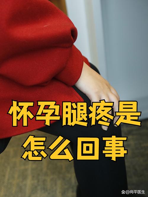 孕期晚上腿酸怎么回事-第2张图片-郑州医学网