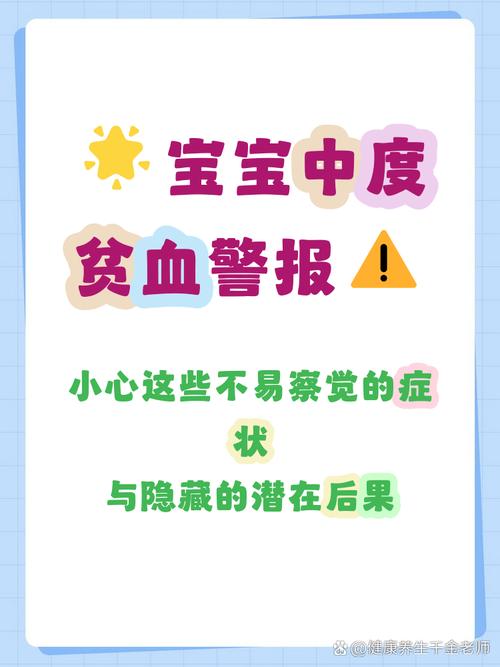 新生儿重度贫血能否存活?治疗方案与生存率全解析-第1张图片-郑州医学网 新生儿重度贫血能否存活?治疗方案与生存率全解析-第1张图片-郑州医学网