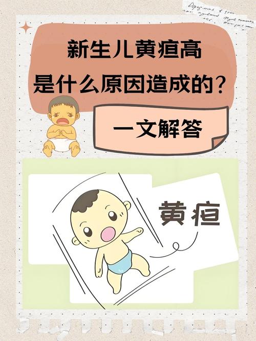 新生儿患上核黄疸的几率究竟有多高?哪些因素会增加患病风险?-第1张图片-郑州医学网 新生儿患上核黄疸的几率究竟有多高?哪些因素会增加患病风险?-第1张图片-郑州医学网