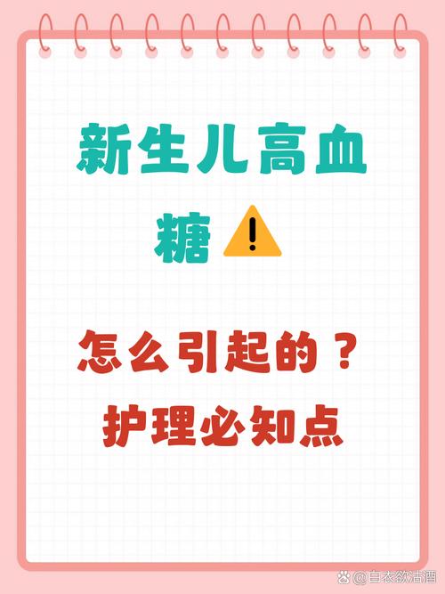 新生儿血糖高能否彻底治愈？治疗后会有后遗症吗？-第1张图片-郑州医学网