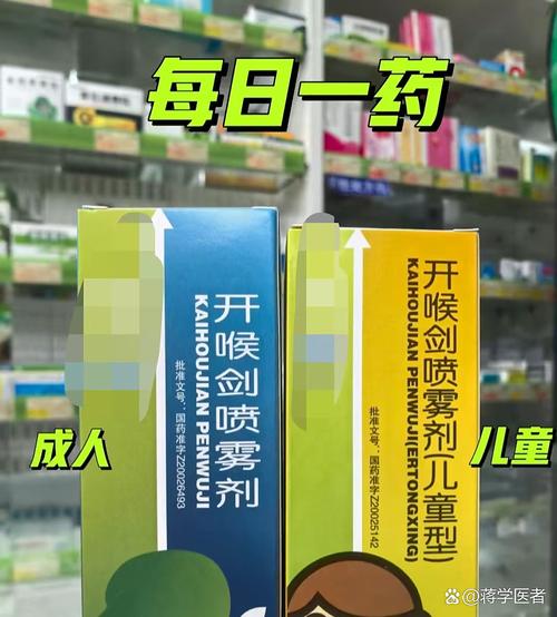 开喉剑喷雾剂儿童型真的适合所有宝宝咽喉不适吗？-第3张图片-郑州医学网
