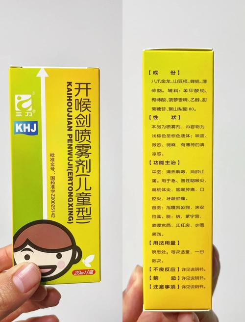 开喉剑喷雾剂儿童型真的适合所有宝宝咽喉不适吗？-第1张图片-郑州医学网