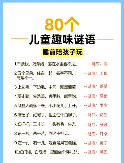 简单谜语大全适合儿童的谜语有哪些？-第1张图片-郑州医学网