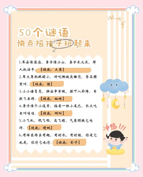 简单谜语大全适合儿童的谜语有哪些？-第2张图片-郑州医学网