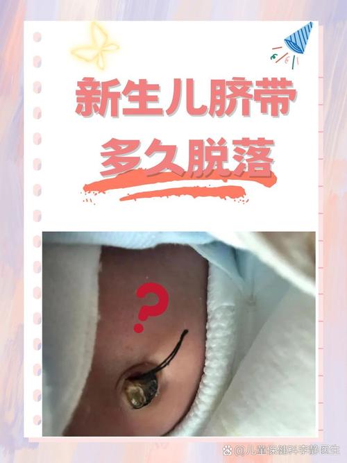 新生儿脐带上的白色橡皮圈到底有什么作用?需要多久才能自然脱落?-第3张图片-郑州医学网 新生儿脐带上的白色橡皮圈到底有什么作用?需要多久才能自然脱落?-第3张图片-郑州医学网