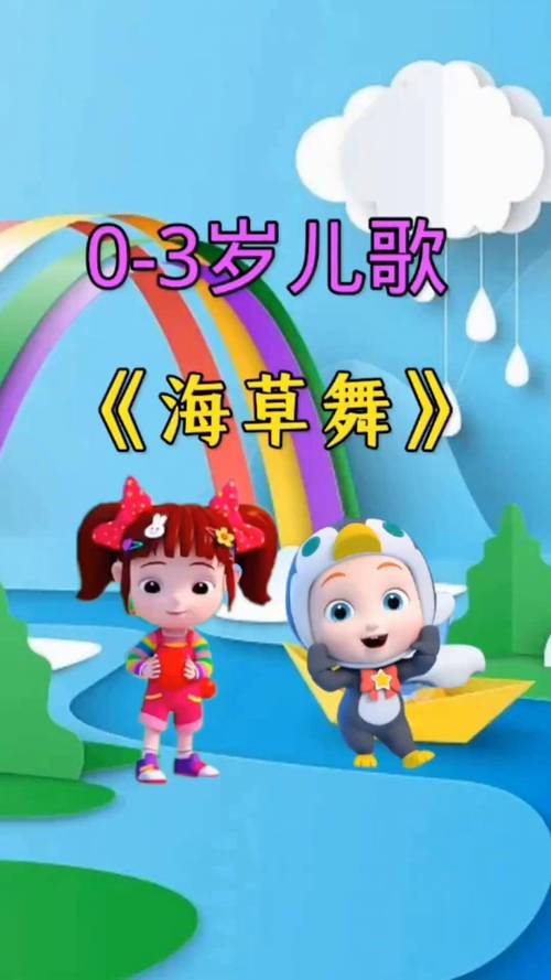 儿童舞蹈歌曲大全有哪些经典曲目适合幼儿园教学使用？-第1张图片-郑州医学网