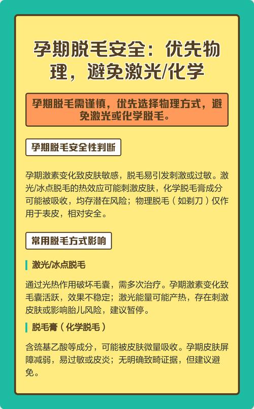 孕期激光脱毛安全吗？会对胎儿有影响吗？-第2张图片-郑州医学网