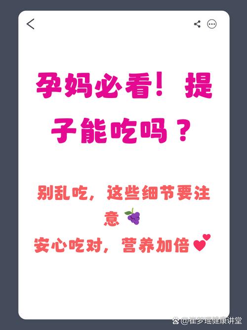 孕期吃提子有什么好处？对胎儿发育和孕妇身体有哪些具体影响？-第3张图片-郑州医学网