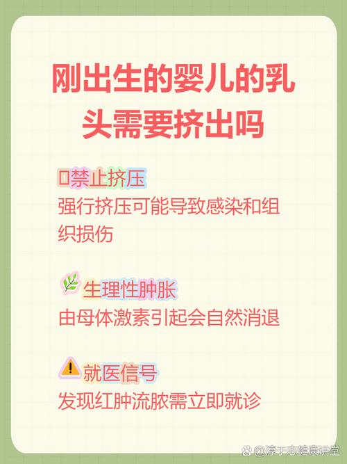 新生儿出生后必须挤乳头吗？这种做法真的有必要吗？-第1张图片-郑州医学网