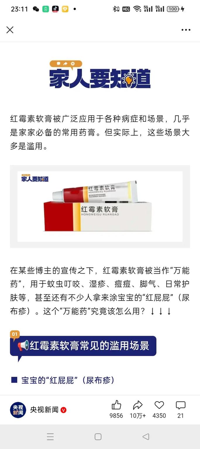 孕期使用红霉素软膏到底安全吗？对胎儿会有影响吗？-第1张图片-郑州医学网