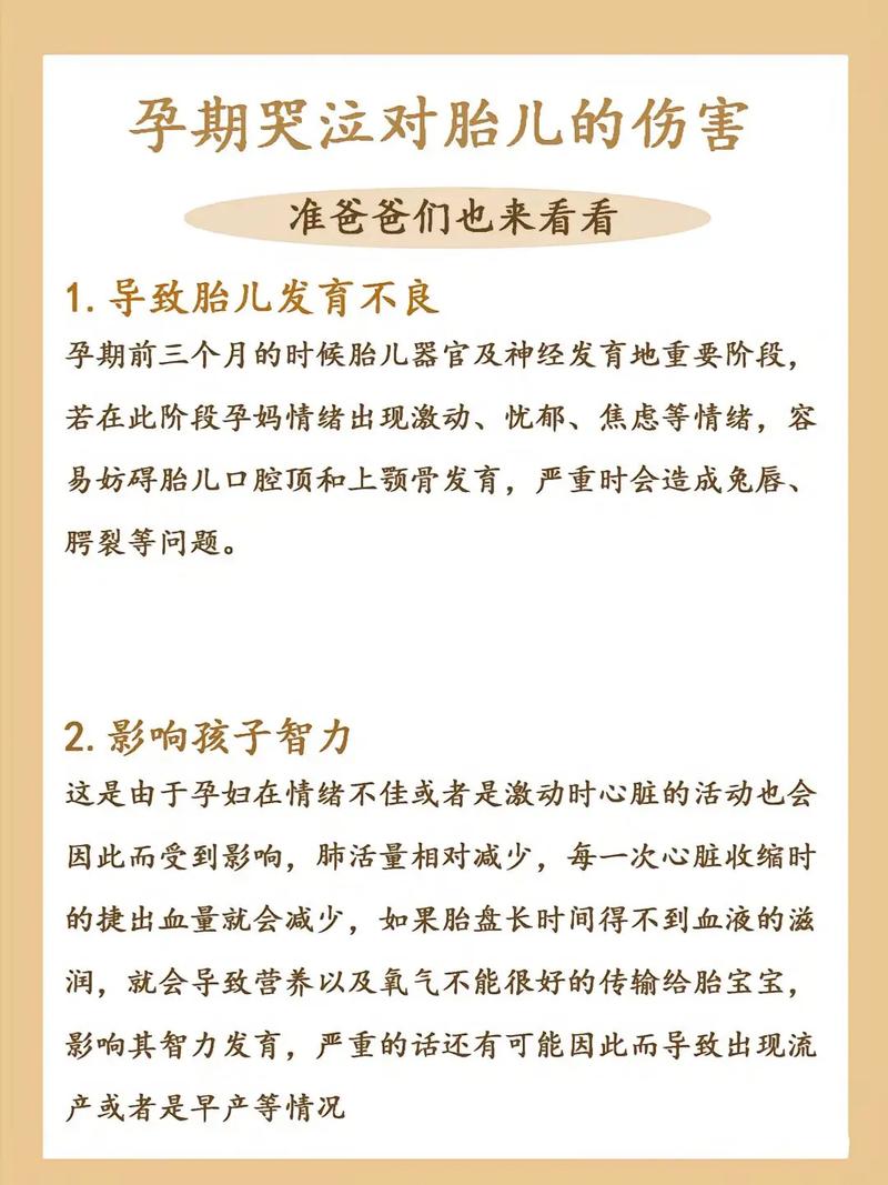 孕期不开心影响胎儿吗-第1张图片-郑州医学网