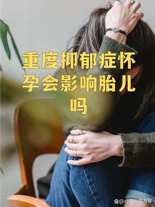 孕期不开心影响胎儿吗-第2张图片-郑州医学网