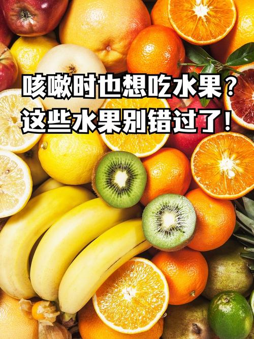 儿童哮喘不能吃的水果有哪些？家长该如何科学选择？-第2张图片-郑州医学网