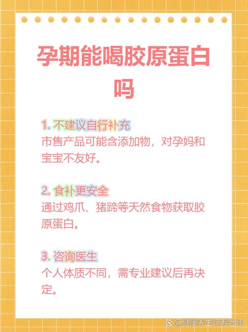 孕期喝胶原蛋白，真的安全吗？对胎儿发育有影响吗？-第1张图片-郑州医学网