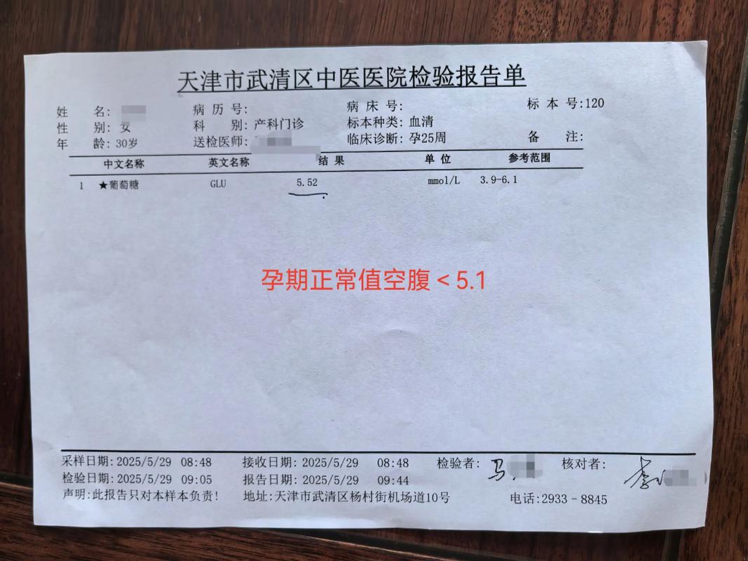 孕期糖耐量检查具体是查什么？对孕妇和胎儿有什么重要意义？-第1张图片-郑州医学网