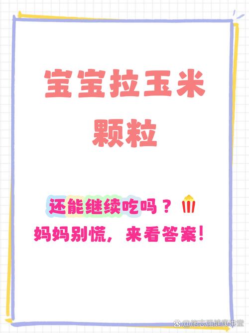 儿童拉肚子时吃玉米会加重腹泻吗？营养专家解答饮食禁忌-第1张图片-郑州医学网