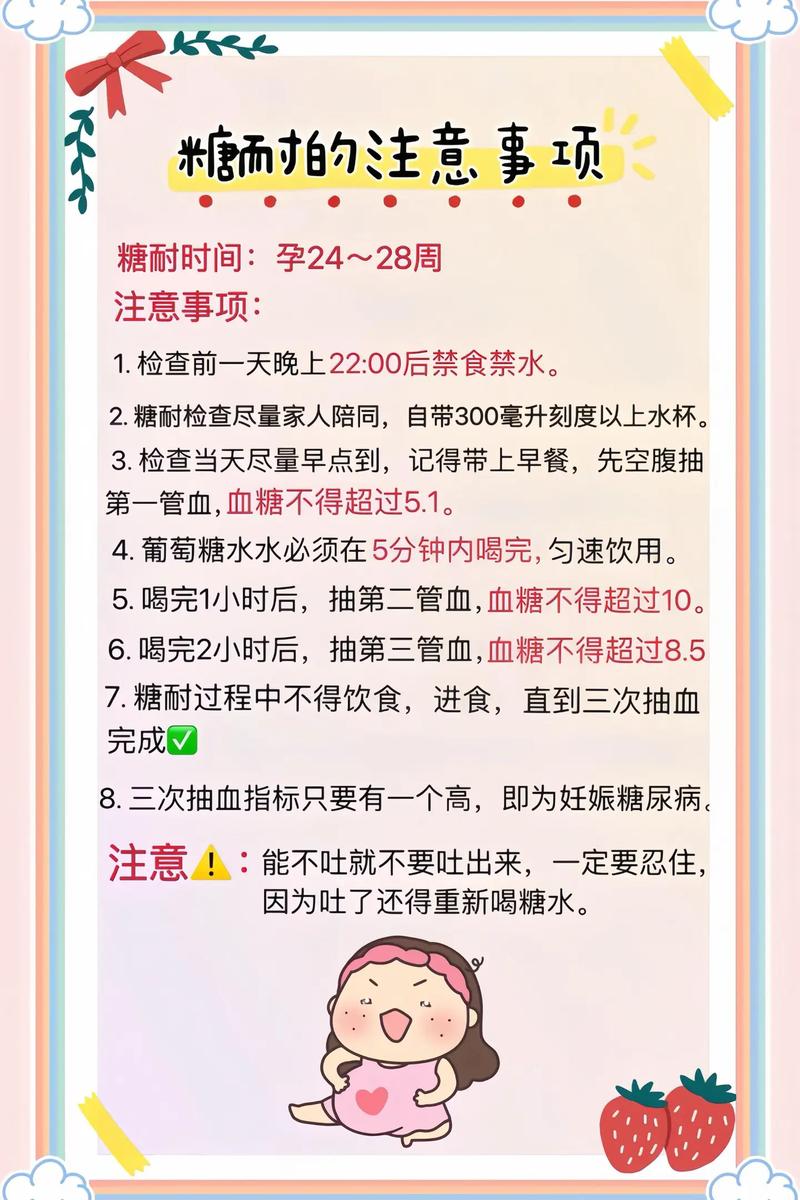 孕期糖耐量检查具体怎么做？需要空腹几小时？喝糖水后多久测血糖？有哪些注意事项？-第2张图片-郑州医学网